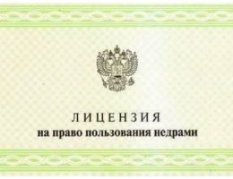 Право на недропользование в Нижнем Новгороде